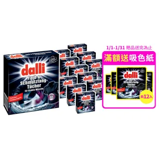 【Dalli德國達麗】神奇洗衣吸色紙-深色加強10片x12盒(吸色片/吸色布/防染色)