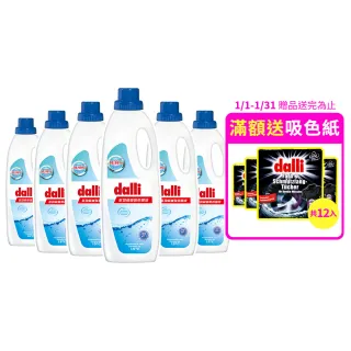 【Dalli德國達麗】多功能香氛洗衣抗菌液1Lx6(洗衣添加劑/織品除菌)