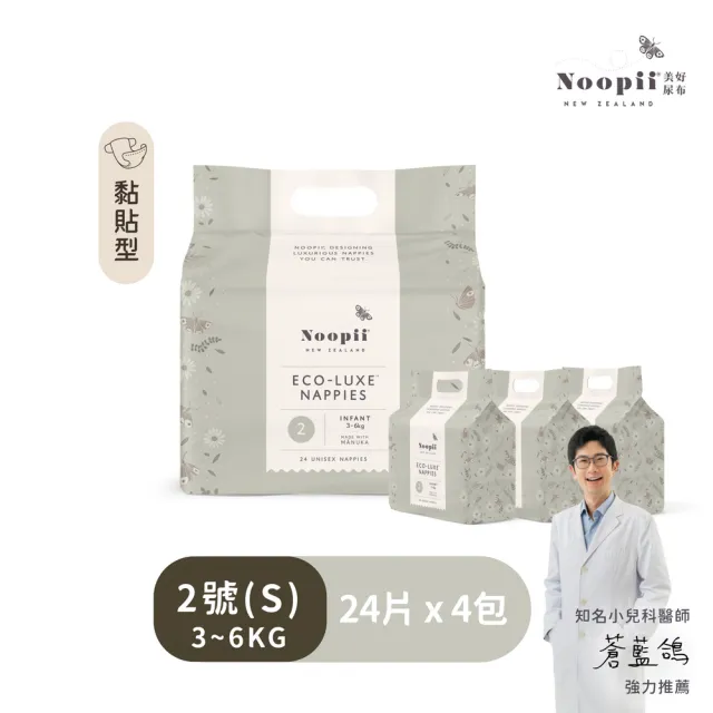 【NOOPII】美好尿布黏貼型*4袋(過夜尿布 送禮首選)