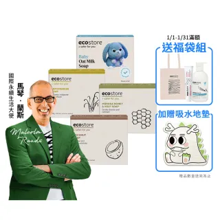 【ecostore 宜可誠】純淨香皂/香氛皂-80g-任選4入(檸檬草/純羊乳/甜椰子/麥蘆卡蜂蜜海藻/燕麥奶)
