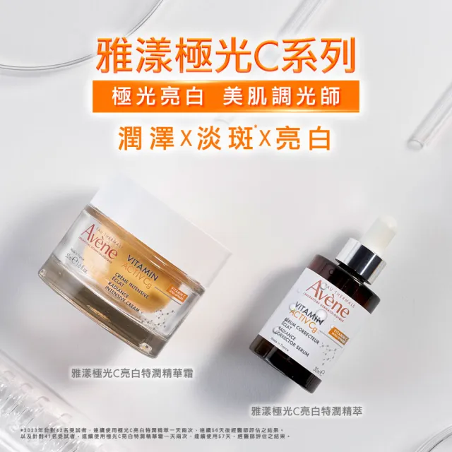 【Avene 雅漾官方直營】極光C亮白加倍組(極光精萃30ml+精華霜50ml)