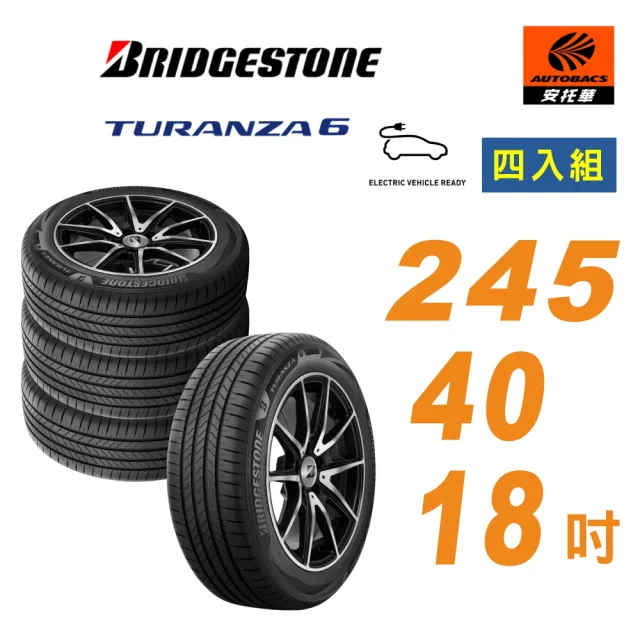 【BRIDGESTONE 普利司通】TURANZA 6 245/40/18 輪胎 安靜舒適 四入組(安托華)