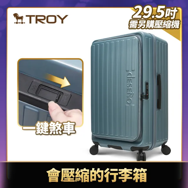 【Deseno 笛森諾】特洛伊PRO29.5吋真空壓縮｜前開式煞車行李箱(多色任選_不含真空壓縮機)
