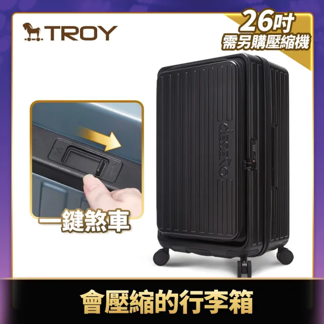 【Deseno 笛森諾】特洛伊PRO26吋真空壓縮｜前開式煞車行李箱(多色任選_不含真空壓縮機)