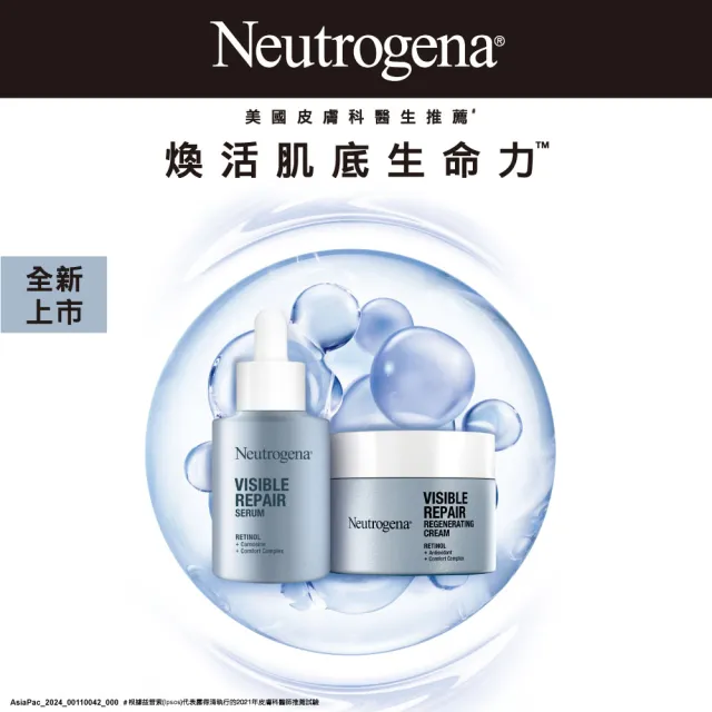 【Neutrogena 露得清】肌緻新生A醇精華30ml(全新升級/抗老推薦)