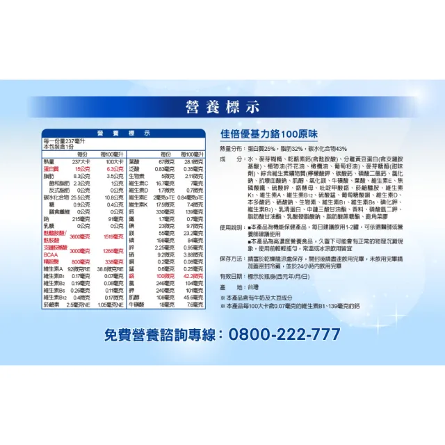 【維維樂】佳倍優基力鉻100原味配方 24罐/箱(流質飲食適用)