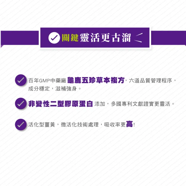 【統欣生技】龜鹿UCII 固立勇 3入組(60粒/入-葡萄糖胺.UCII.鯊魚軟骨素.運動保養)