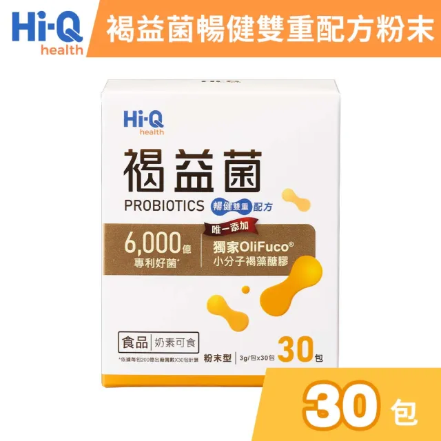 【中華海洋生技】HiQ 褐益菌-暢健雙重配方 粉末型 3gx30包/盒(小分子褐藻醣膠)