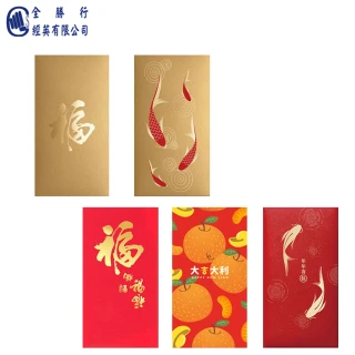 【全勝】燙金紅包袋-5個(新年/過年/紅包/燙金)