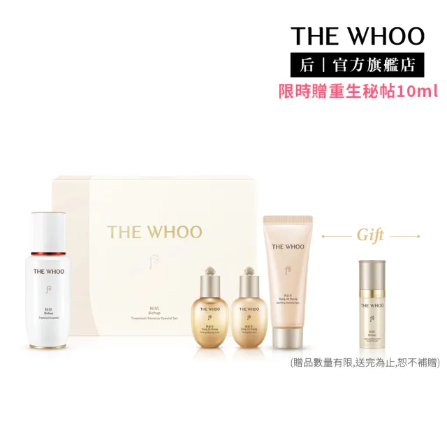 【WHOO 后】官方直營 秘帖循環精華迷你純淨禮盒50ml