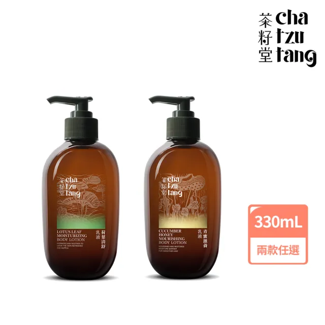 【茶籽堂】臺灣植萃清爽潤膚乳液330mL｜兩款調理任選(荷葉清舒/青蜜滋養/輕盈保濕)