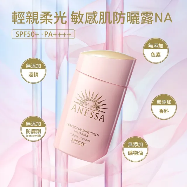 【ANESSA 安耐曬】輕親柔光 敏感肌防曬露NA 60ml