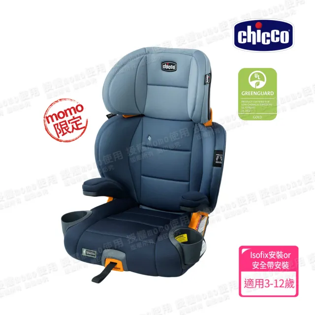 【Chicco】KidFit Plus成長型安全汽座風尚版-吸濕排汗/環境友善 適用3-12歲(MOMO限定)