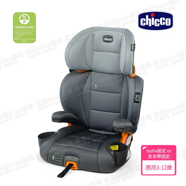 【Chicco】KidFit Plus成長型安全汽座風尚版-吸濕排汗/環境友善 適用3-12歲(MOMO限定)