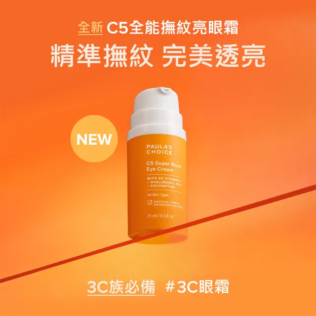 即期品【PAULA’S CHOICE 寶拉珍選】C5全能撫紋亮眼霜15ml