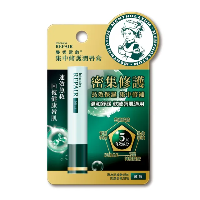 【曼秀雷敦】集中修護潤唇膏3.3g 2入 無香料/薄荷(菸鹼醯胺 溫和保濕 舒緩修護)