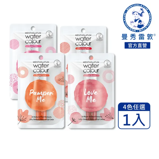 【曼秀雷敦】Water Color水彩潤唇膏 4款任選 閃耀紅/暖陽橙/甜戀粉/柔暮棕(滋潤修護 水潤光澤 輕柔呵護)