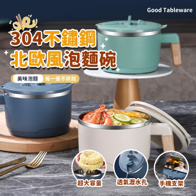 【KCS 嚴選】304不鏽鋼瀝水泡麵碗(泡麵碗/瀝水泡麵碗/露營碗/隔熱碗/大容量)