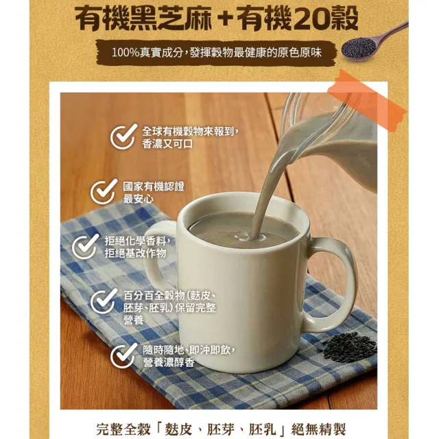 【有其田】有機黑芝麻20穀植物奶750g/罐x2罐(無添加糖/芝麻粉/多穀奶/黑芝麻粉) 618限定