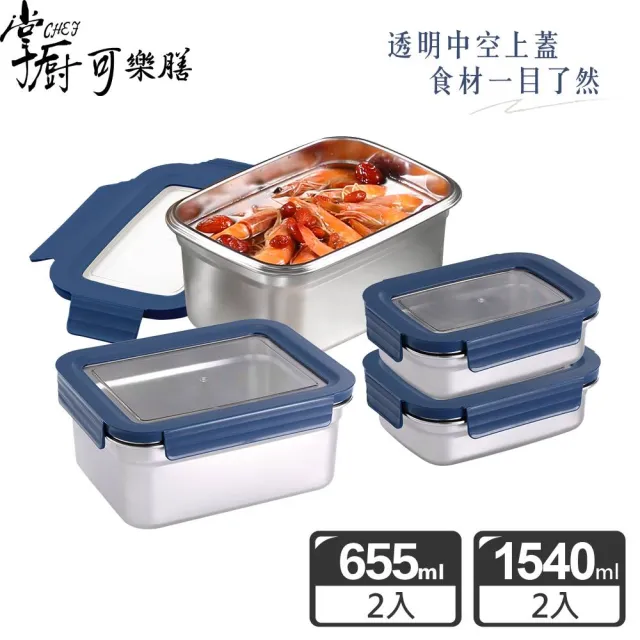 【掌廚可樂膳】透視可微波304不鏽鋼保鮮盒(655ml+1540ml)
