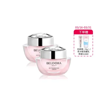 【BELDORA 蓓朵娜】HD智慧光感粉底乳霜2入組(粉鑽瓶EX30gx2)
