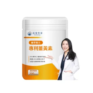 【達摩本草】古印度專利薑黃素複方 1入組(30顆/包)