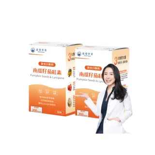 【達摩本草】歐美日專利南瓜籽+茄紅素 2入90顆/盒(20倍濃縮水溶性南瓜籽、茄紅素領先業界)