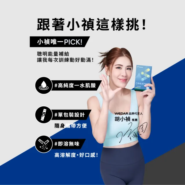 【Wedar 薇達】iCreatine 一水肌酸 1盒(30包/盒.5g/包.快速溶解.隨身包.高純度.無調味.純素.運動補給)