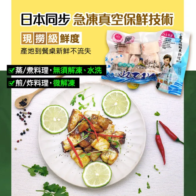 【蘇班長安心石斑】究極去刺龍虎石斑鮮魚切塊300g 3入組(機器+人工高規去刺 外銷加拿大)
