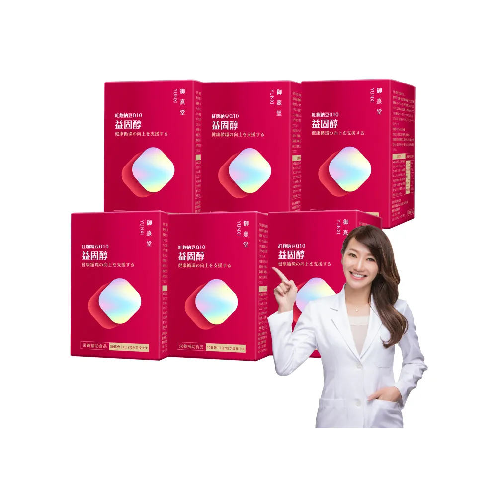 【御熹堂】益固醇 紅麴納豆Q10-6入組(一入60顆、足量配方、維生素B1幫助維持心臟的正常功能)