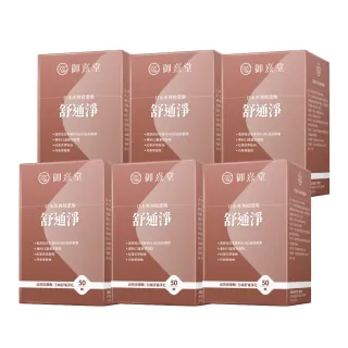 【御熹堂】舒通淨 日本專利蚓激酶x6盒(50顆/盒、專科醫師推薦、日本專利蚓激酶、紅景天、丹蔘)