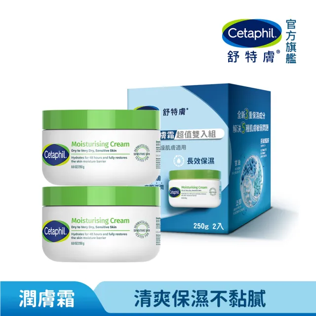 【Cetaphil 舒特膚】官方直營 長效潤膚霜超值組 250g*2(臉部身體乳霜/敏感肌/保濕/B3/B5/乾燥粗糙)