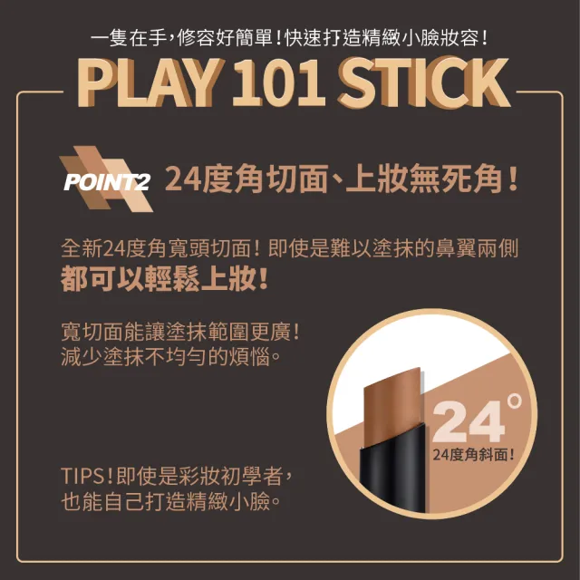 【ETUDE】官方直營 筆筆皆飾 101雙頭輪廓修容棒