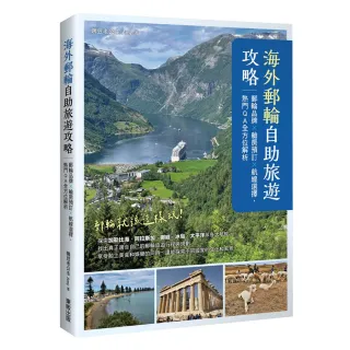 海外郵輪自助旅遊攻略：郵輪品牌X艙房預訂X航線選擇，熱門QA全方位解析