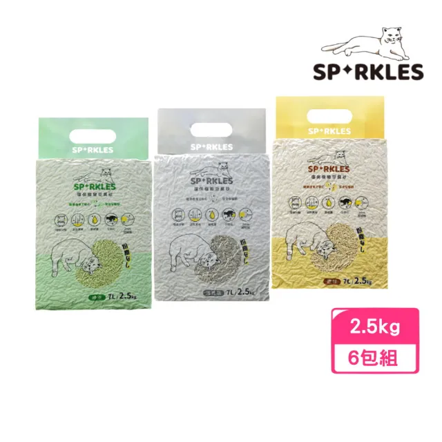 【超級 SPARKLES SP】環保極細豆腐砂 7L/2.5kg*6入組(貓砂/原味/活性碳/綠茶)