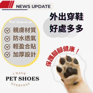 【Pet Universe 多寵宇宙】拋棄式寵物鞋-止滑防水款-L(狗狗鞋子 狗鞋子 狗狗鞋 小狗鞋子 狗狗腳套 狗腳套)
