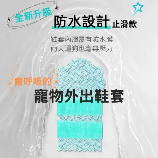 【Pet Universe 多寵宇宙】拋棄式寵物鞋-止滑防水款-L(狗狗鞋子 狗鞋子 狗狗鞋 小狗鞋子 狗狗腳套 狗腳套)
