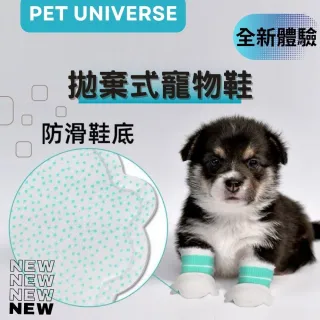【Pet Universe 多寵宇宙】拋棄式寵物鞋-止滑防髒款-M(狗狗鞋子 狗鞋子 狗狗鞋 小狗鞋子 狗狗腳套 狗腳套)