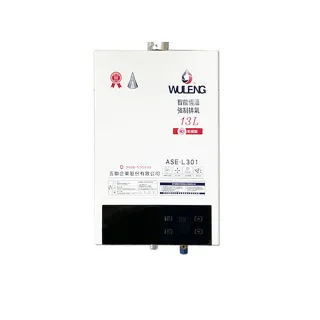 【五聯】智能控溫強制排氣熱水器13L(ASE-L301 NG1/LPG FE式-含基本安裝)