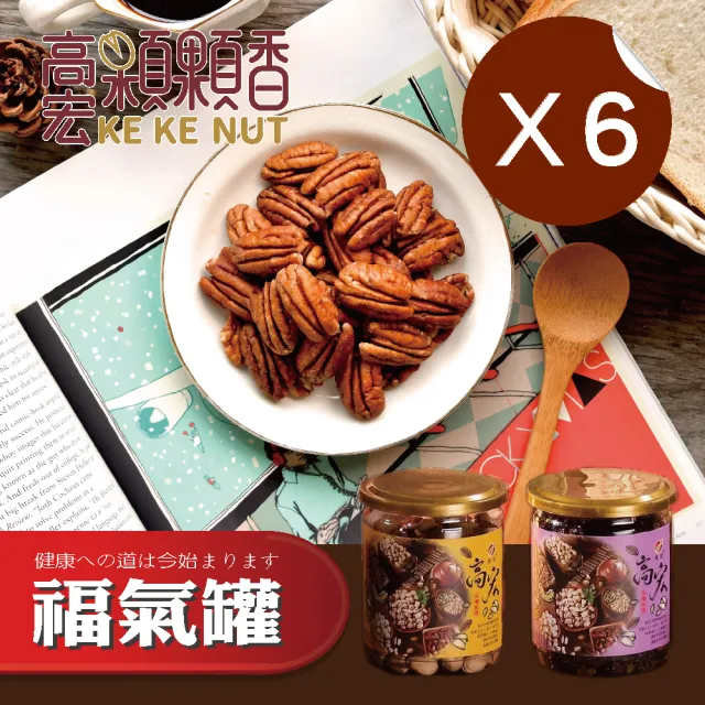 【高宏】養生堅果系列-原味胡桃180g(6罐組)