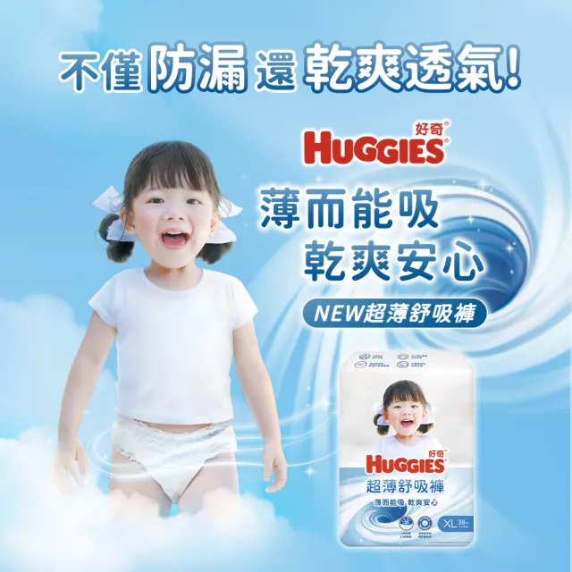 【HUGGIES 好奇】超薄舒吸褲 L-XXL(褲型尿布/包)