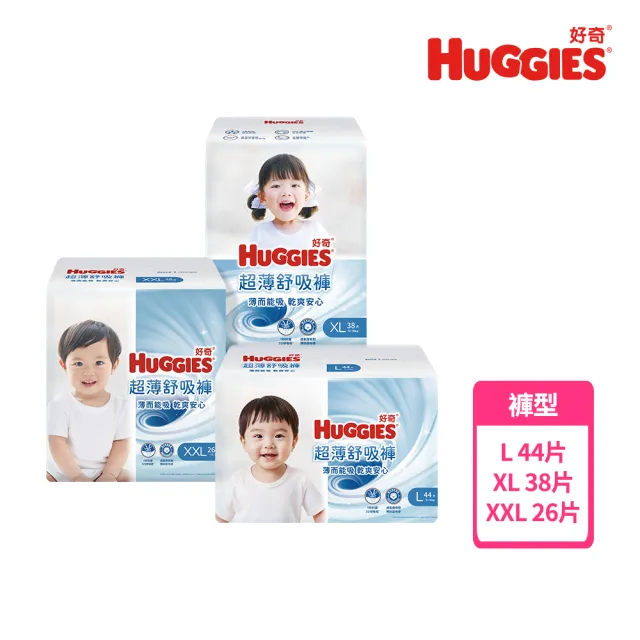 【HUGGIES 好奇】超薄舒吸褲 L-XXL(褲型尿布/包)