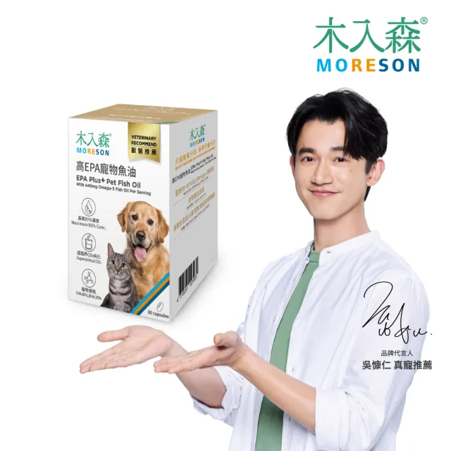 【木入森】高EPA寵物魚油 60顆/盒(膠囊/貓狗魚油/寵物魚油/寵物保健)