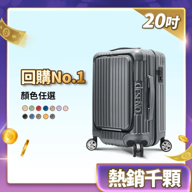 【Deseno 笛森諾】尊爵傳奇V-20吋前開式拉鍊行李箱(鈦灰)