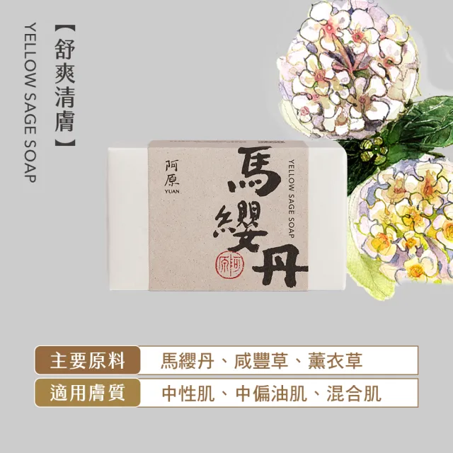 【阿原】馬纓丹皂115g(手工皂.穩定肌膚.薰衣草精油.潔膚)
