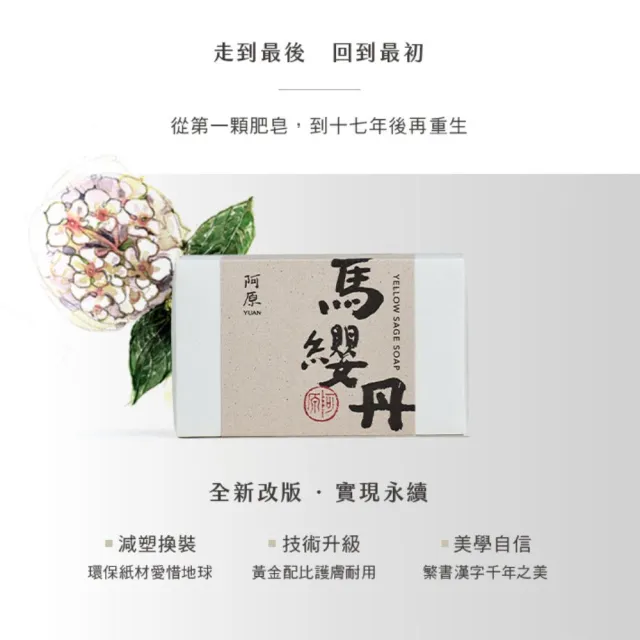 【阿原】馬纓丹皂115g(手工皂.穩定肌膚.薰衣草精油.潔膚)