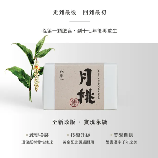 【阿原】月桃皂115g(手工皂.潤澤透亮.天竺葵精油.潔膚)
