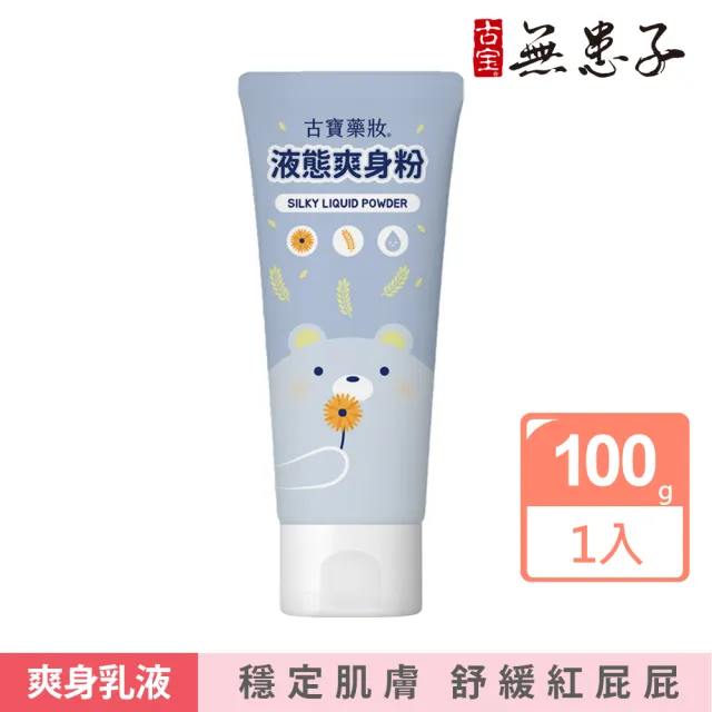 【2026】痱子粉推薦ptt》10款高評價人氣品牌排行榜 | BALIMAN情報局