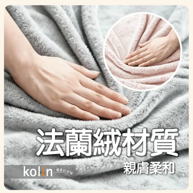 【Kolin 歌林】法蘭絨披蓋式電熱毯USB暖暖毯KFH-HC300毯子/披肩毯/暖身毯/發熱毯(2026年新款 可丟洗衣機)