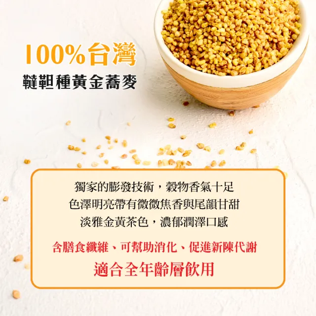 【High Tea 伂橙】雙11推薦黃金蕎麥茶8gx50入x1袋(無咖啡因)